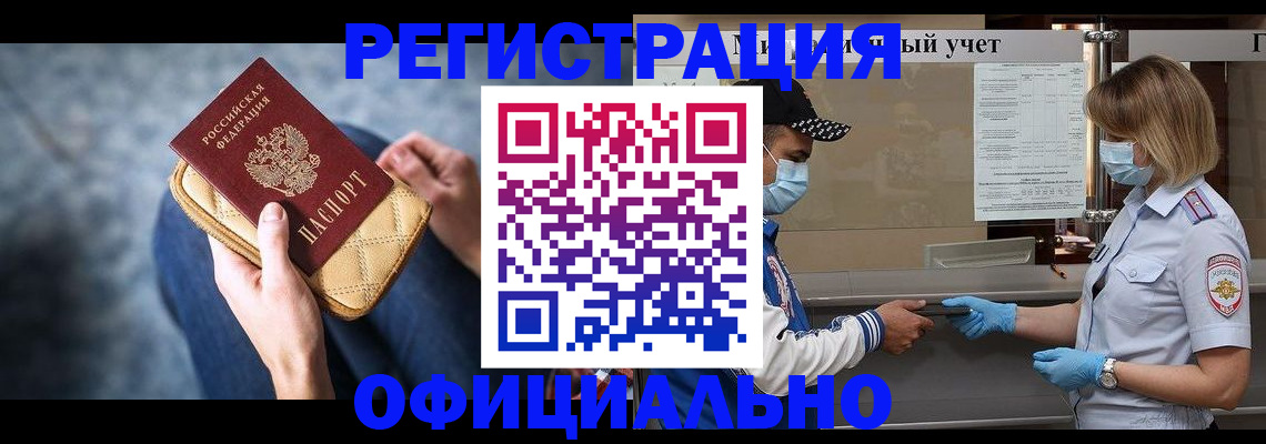 временная регистрация для всех в Урени